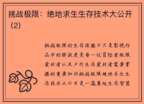 挑战极限：绝地求生生存技术大公开 (2)